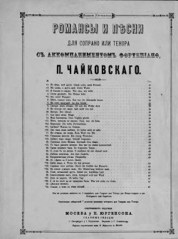 Книга "На сон грядущий" – Петр Ильич Чайковский, 1884