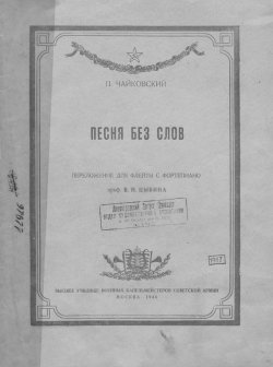 Книга "Песня без слов" – Петр Ильич Чайковский, 1946