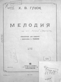 Книга "Мелодия" – Кристоф Виллибальд фон Глюк, 1931