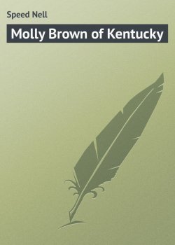 Книга "Molly Brown of Kentucky" – Nell Speed