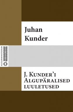 Книга "J. Kunder'i algupäralised luuletused" – Juhan Kunder