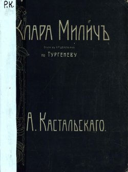 Книга "Клара Милич" – 