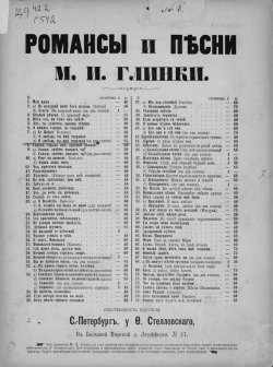 Книга "Я люблю, ты мне твердила" – Михаил Иванович Глинка, 1854