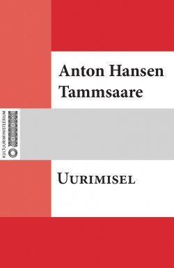 Книга "Uurimisel" – Anton Hansen Tammsaare, Tammsaare Anton, Anton Hansen Tammsaare