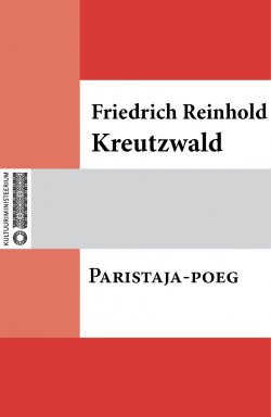 Книга "Paristaja-poeg" – Friedrich Reinhold Kreutzwald