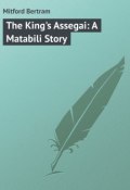 The King's Assegai: A Matabili Story (Bertram Mitford)