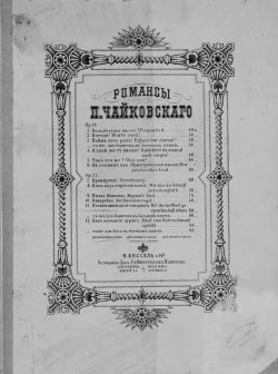 Книга "Я с нею никогда не говорил" – Петр Ильич Чайковский, 1875