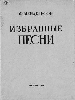Книга "Избранные песни" – , 1939