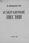 Избранные песни (, 1939)