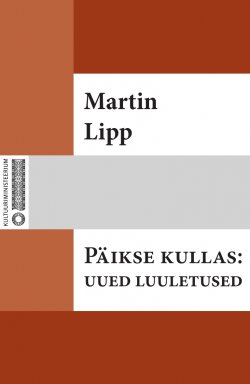 Книга "Päikse kullas : uued luuletused" – Martin Lipp