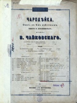 Книга "Финал (№ 23)" – Петр Ильич Чайковский, 1887