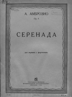 Книга "Серенада" – , 1935