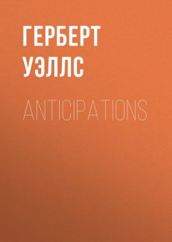 Книга "Anticipations" – Герберт Джордж Уэллс