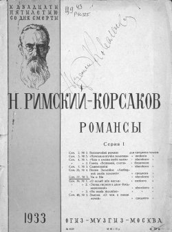 Книга "Ты и Вы" – Н.А. Римский-Корсаков, 1933