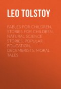 Fables for Children, Stories for Children, Natural Science Stories, Popular Education, Decembrists, Moral Tales (Толстой Лев)