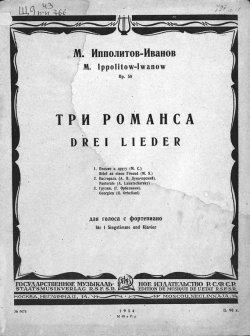 Книга "Три романса" – Михаил Михайлович Ипполитов-Иванов, 1934