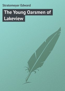 Книга "The Young Oarsmen of Lakeview" – Edward Stratemeyer