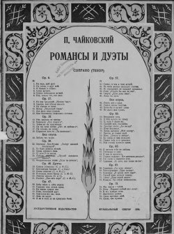 Книга "Любовь мертвеца" – Петр Ильич Чайковский, 1924