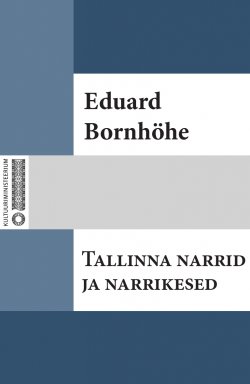 Книга "Tallinna narrid ja narrikesed" – Eduard Bornhöhe, Eduard Bornhöhe, 2014