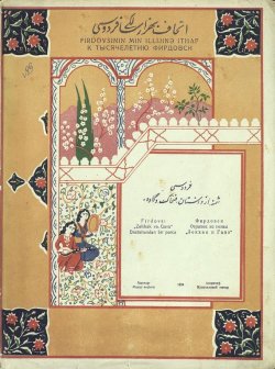 Книга "Зокхак и Гавэ" – Народное творчество, Молитвы, народное творчество, Народное творчество (Фольклор) , 1934