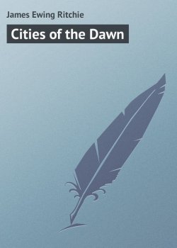 Книга "Cities of the Dawn" – James Ritchie