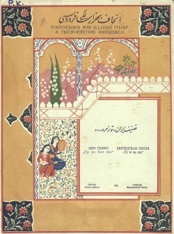 Книга "Ту эл эр дер" – Народное творчество, Молитвы, народное творчество, Народное творчество (Фольклор) , 1934
