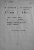 Ария из оперы "Дидона и Эней" (, 1919)