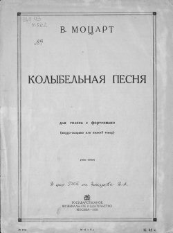 Книга "Колыбельная песня" – Вольфганг Амадей Моцарт, 1935