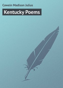 Книга "Kentucky Poems" – Madison Cawein