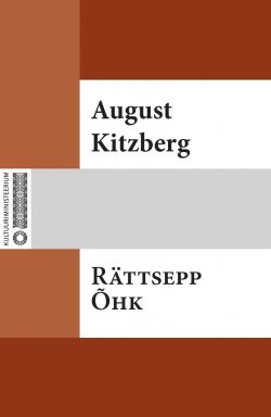 Книга "Rättsepp Õhk : wiiejärguline näitemäng rahwa elust" – August Kitzberg