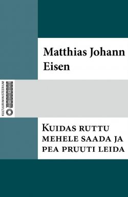 Книга "Kuidas ruttu mehele saada ja pea pruuti leida" – Matthias Johann Eisen