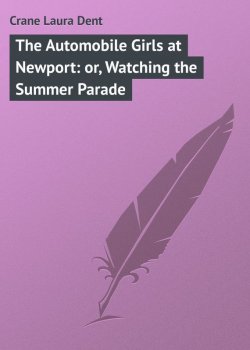 Книга "The Automobile Girls at Newport: or, Watching the Summer Parade" – Laura Crane