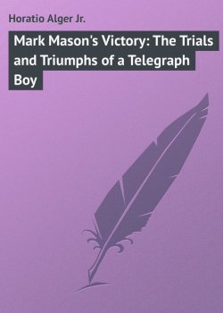 Книга "Mark Mason's Victory: The Trials and Triumphs of a Telegraph Boy" – Horatio Alger