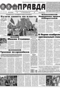 Правда 76-2015 (Редакция газеты Комсомольская Правда. Москва, 2015)