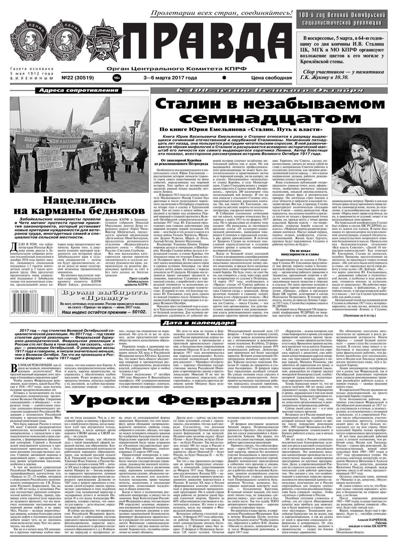 Газета правды 22. Редакция газеты новая газета.