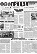 Правда 117-2017 (Редакция газеты Комсомольская Правда. Москва, 2017)