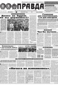 Правда 54-2017 (Редакция газеты Комсомольская Правда. Москва, 2017)