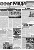 Правда 75-2017 (Редакция газеты Комсомольская Правда. Москва, 2017)