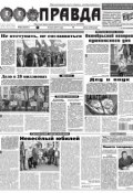 Правда 60-2017 (Редакция газеты Комсомольская Правда. Москва, 2017)
