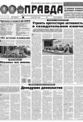 Правда 57-2017 (Редакция газеты Комсомольская Правда. Москва, 2017)
