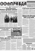 Правда 55-2017 (Редакция газеты Комсомольская Правда. Москва, 2017)