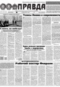 Правда 35-2017 (Редакция газеты Комсомольская Правда. Москва, 2017)