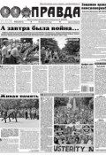 Правда 66-2015 (Редакция газеты Комсомольская Правда. Москва, 2015)
