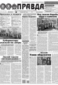Правда 26-2017 (Редакция газеты Комсомольская Правда. Москва, 2017)