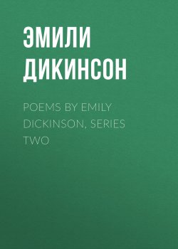 Книга "Poems by Emily Dickinson, Series Two" – Эмили Дикинсон