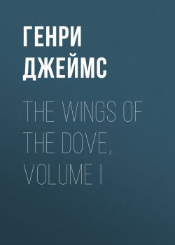 Книга "The Wings of the Dove, Volume I" – Генри Джеймс