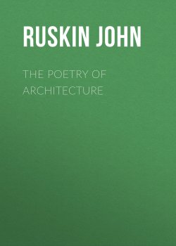 Книга "The Poetry of Architecture" – John Ruskin