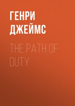 Книга "The Path Of Duty" – Генри Джеймс