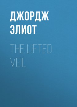 Книга "The Lifted Veil" – Джордж Элиот