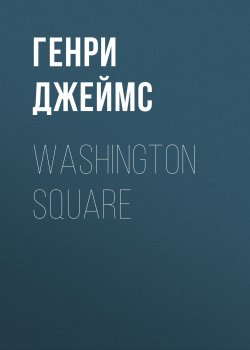 Книга "Washington Square" – Генри Джеймс